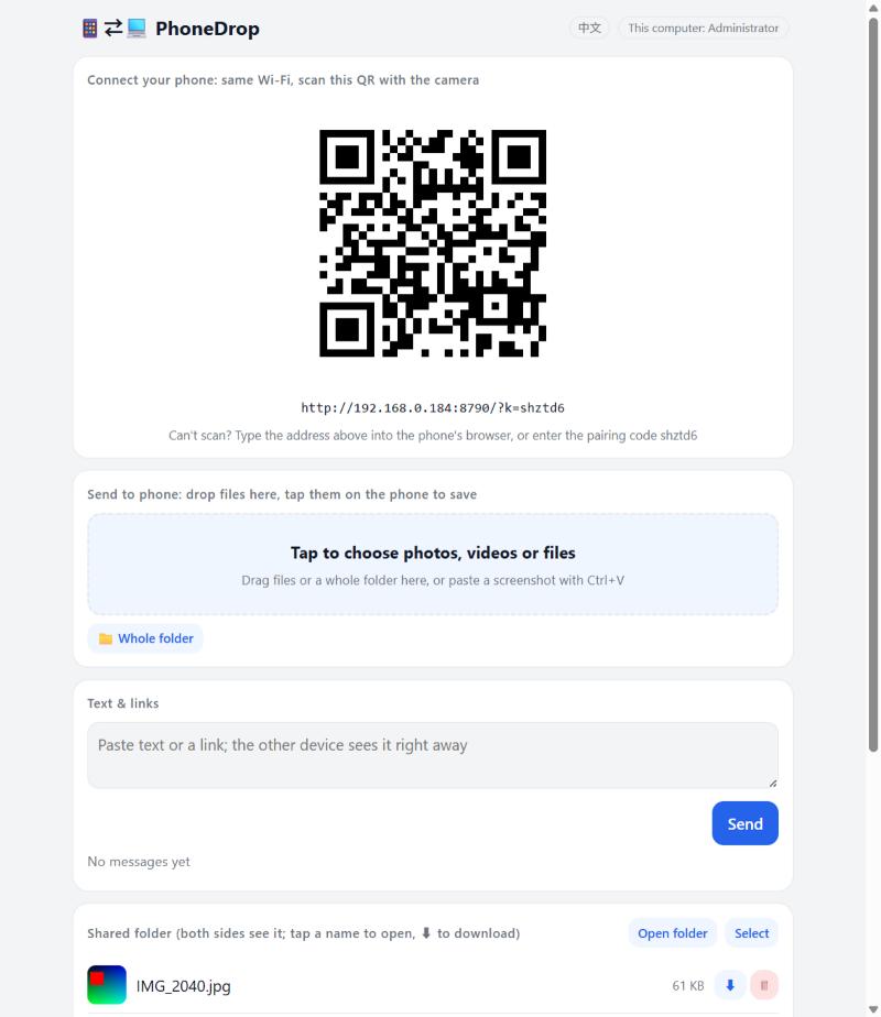 電腦頁面：QR code、傳送區、共享資料夾